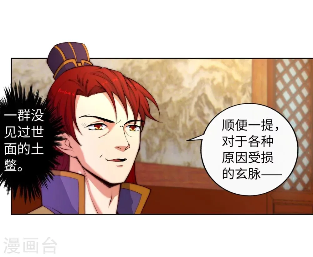 第15话 心里没点数？ 第24页