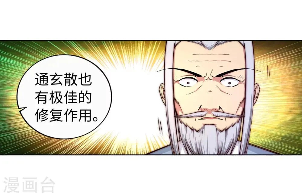 第15话 心里没点数？ 第25页