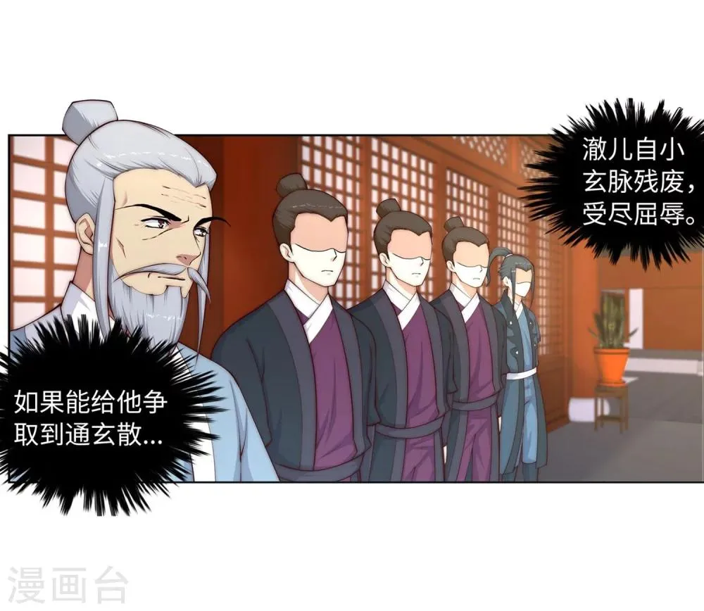 第15话 心里没点数？ 第26页