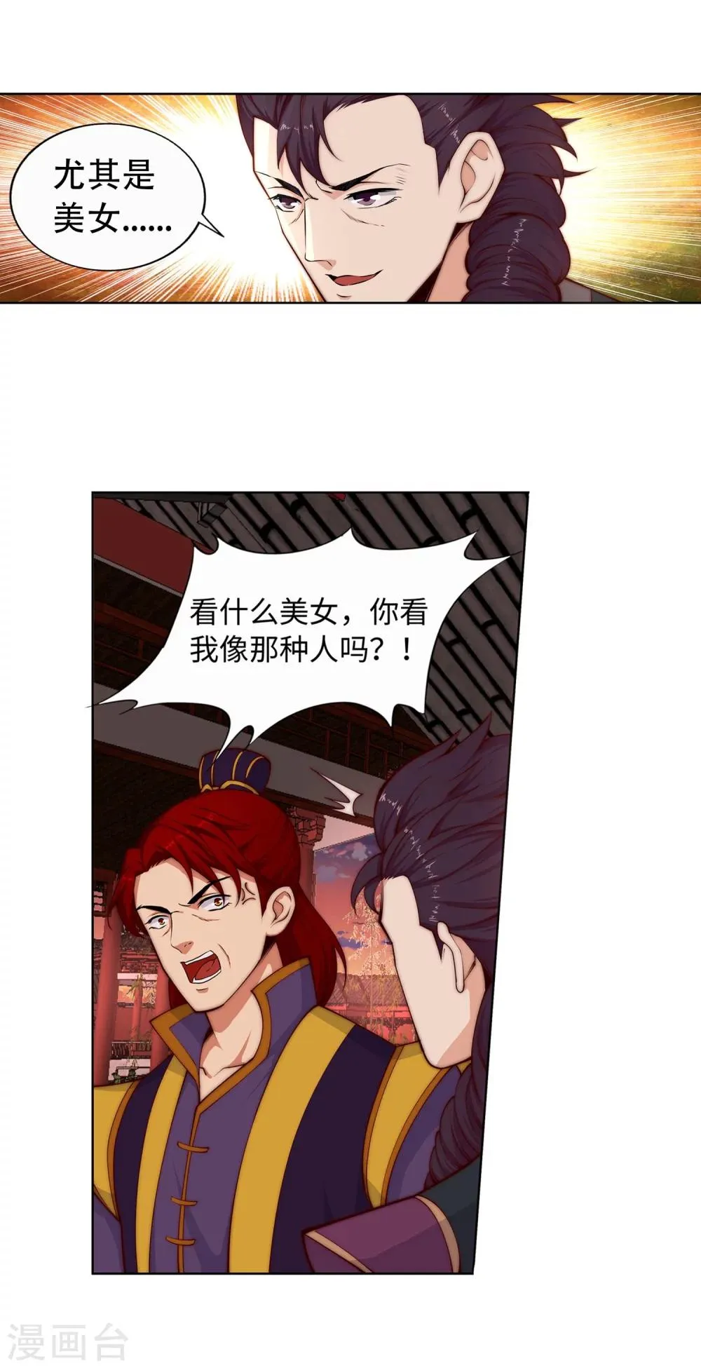 第15话 心里没点数？ 第29页