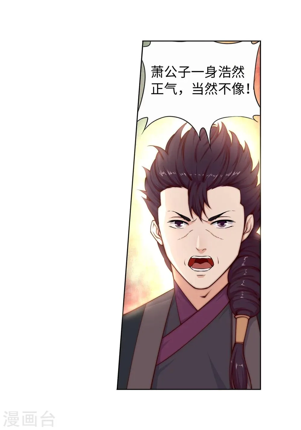 第15话 心里没点数？ 第30页