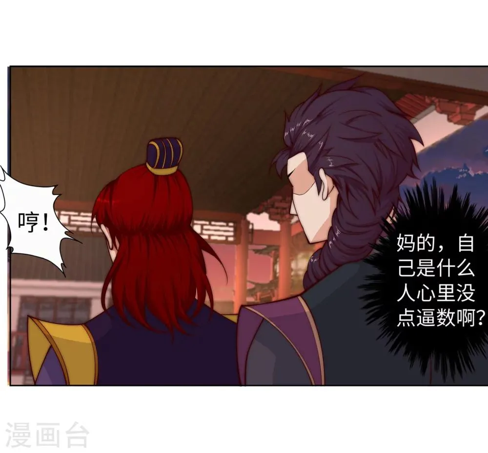 第15话 心里没点数？ 第31页
