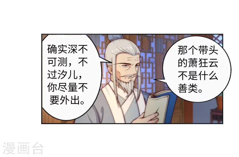 第16话 傻事 第6页