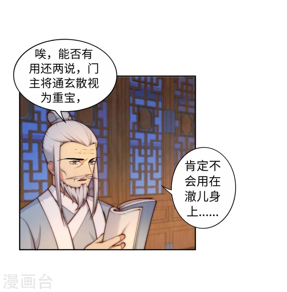 第16话 傻事 第10页