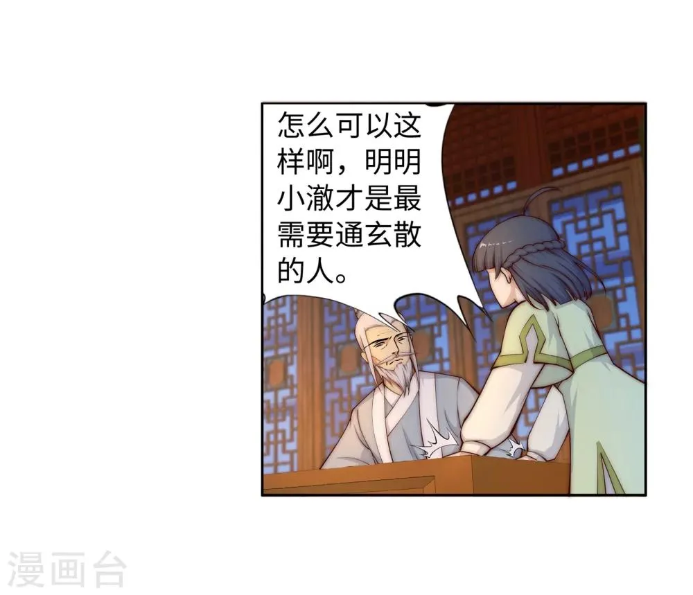 第16话 傻事 第11页