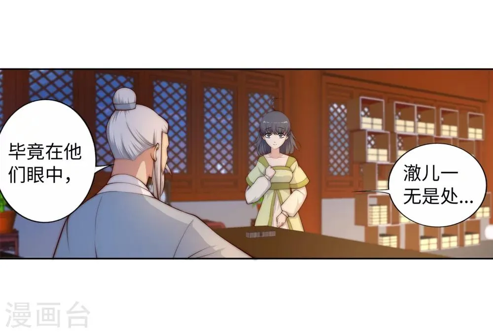 第16话 傻事 第12页