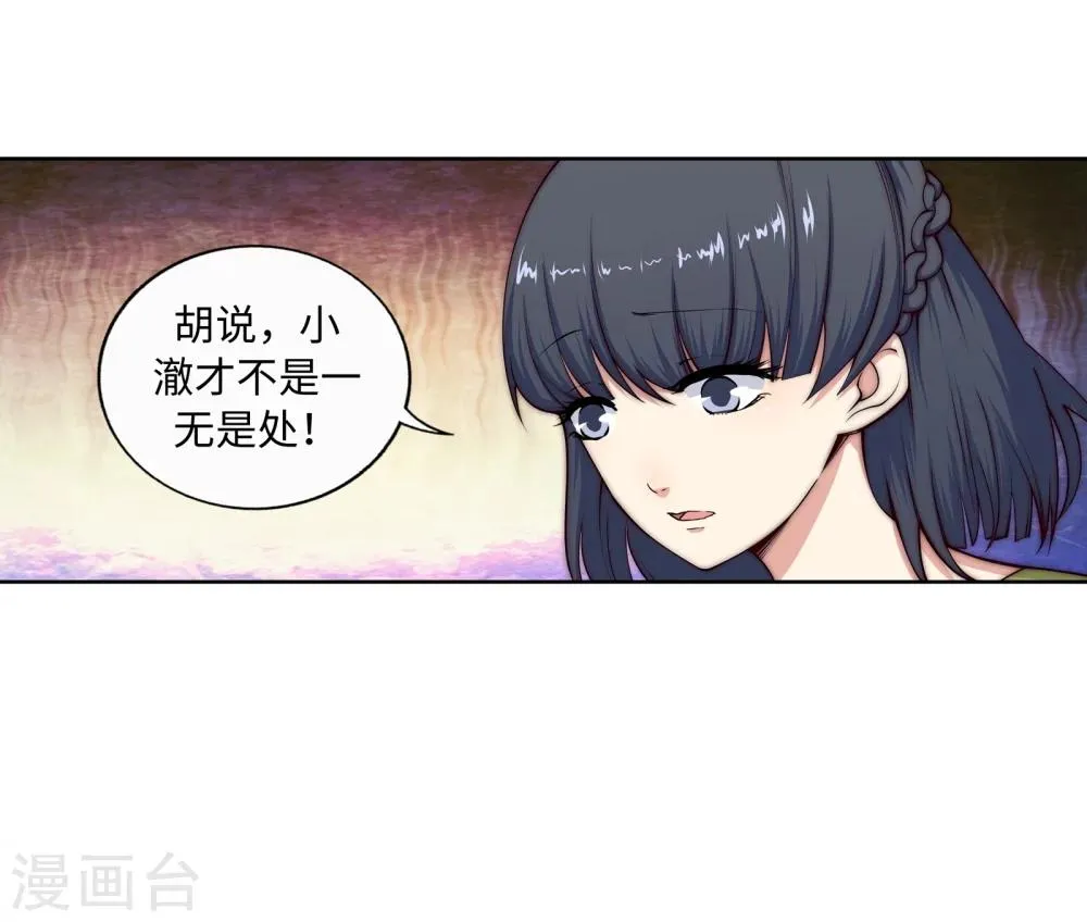 第16话 傻事 第13页