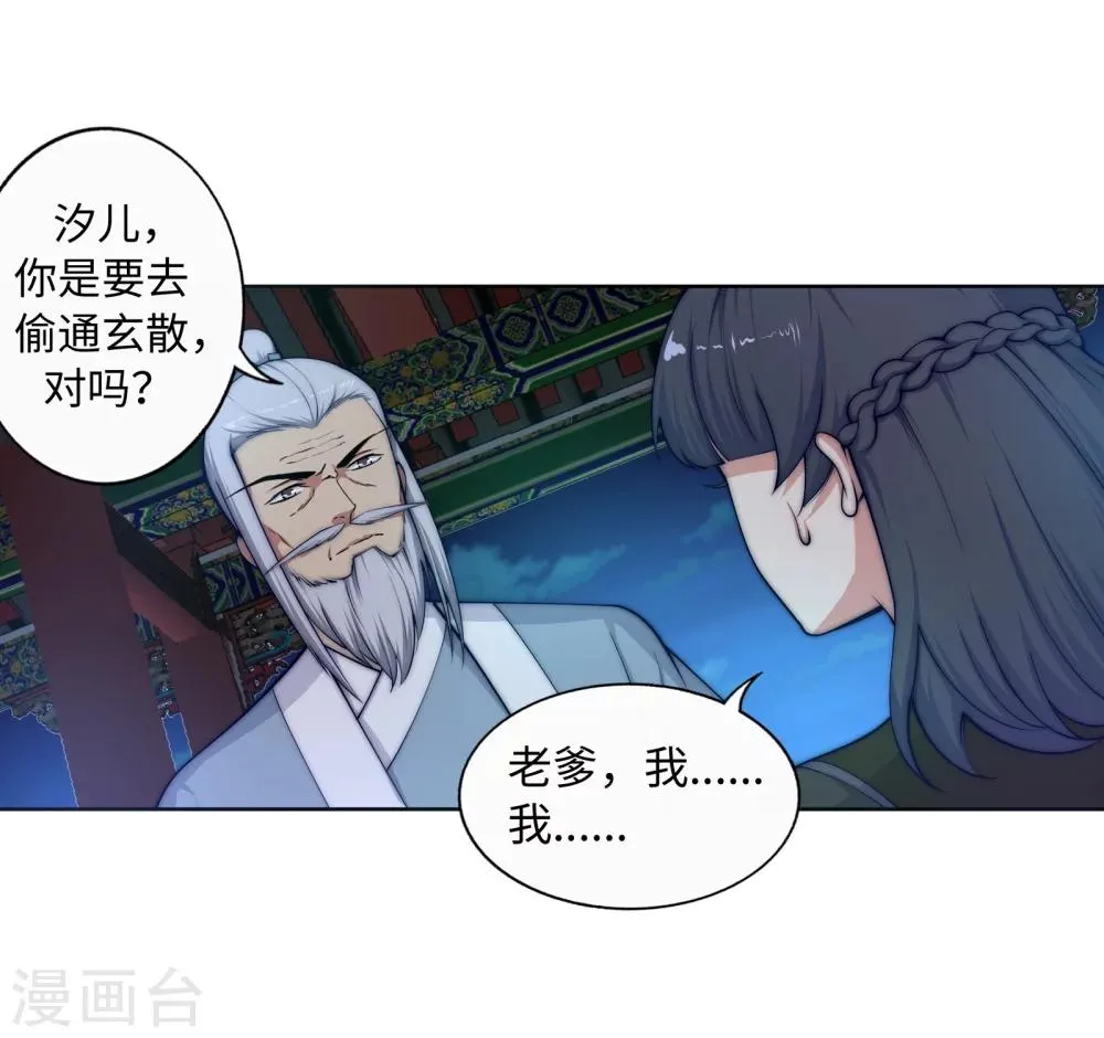 第16话 傻事 第21页