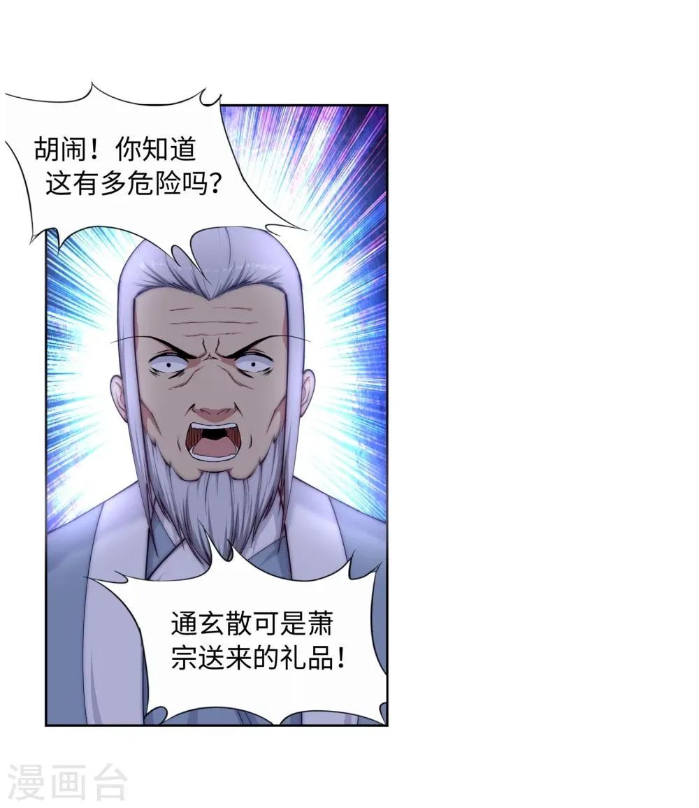 第16话 傻事 第22页