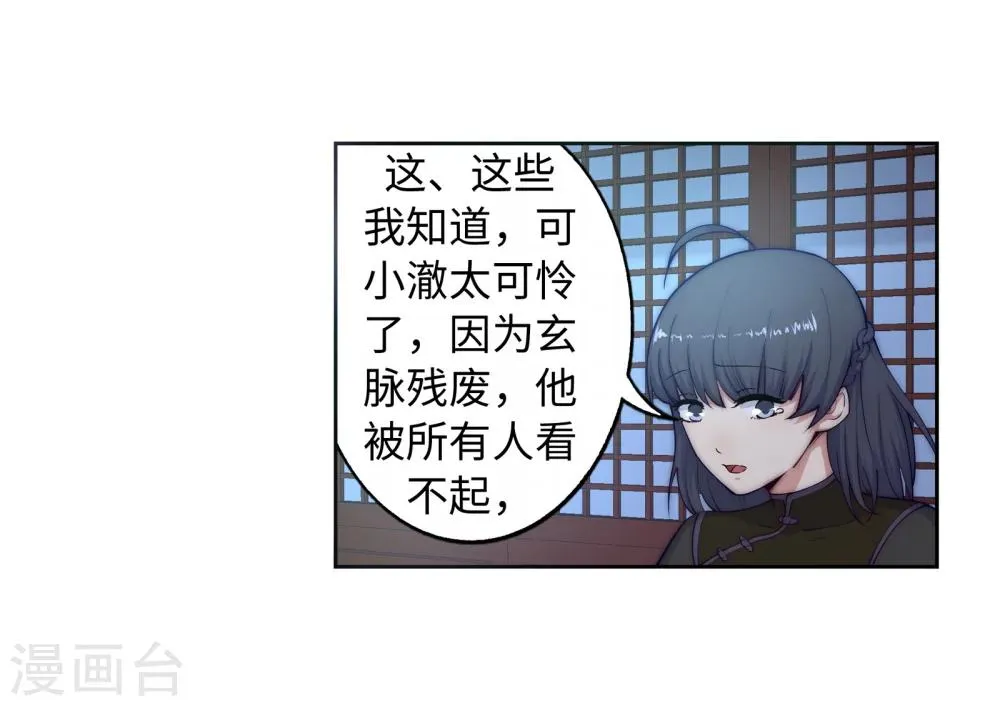 第16话 傻事 第24页