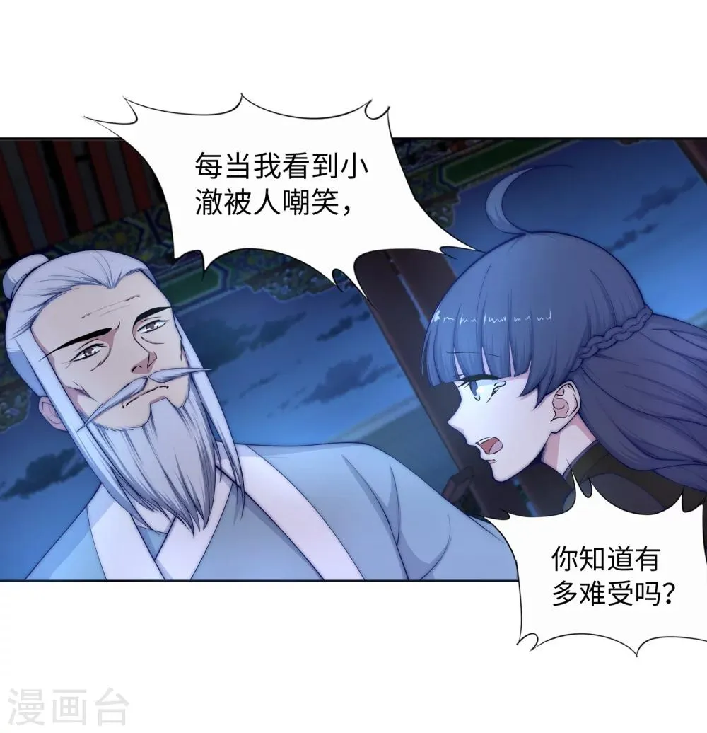 第16话 傻事 第26页
