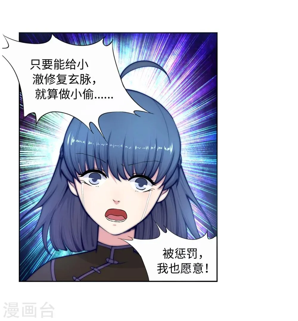 第16话 傻事 第27页