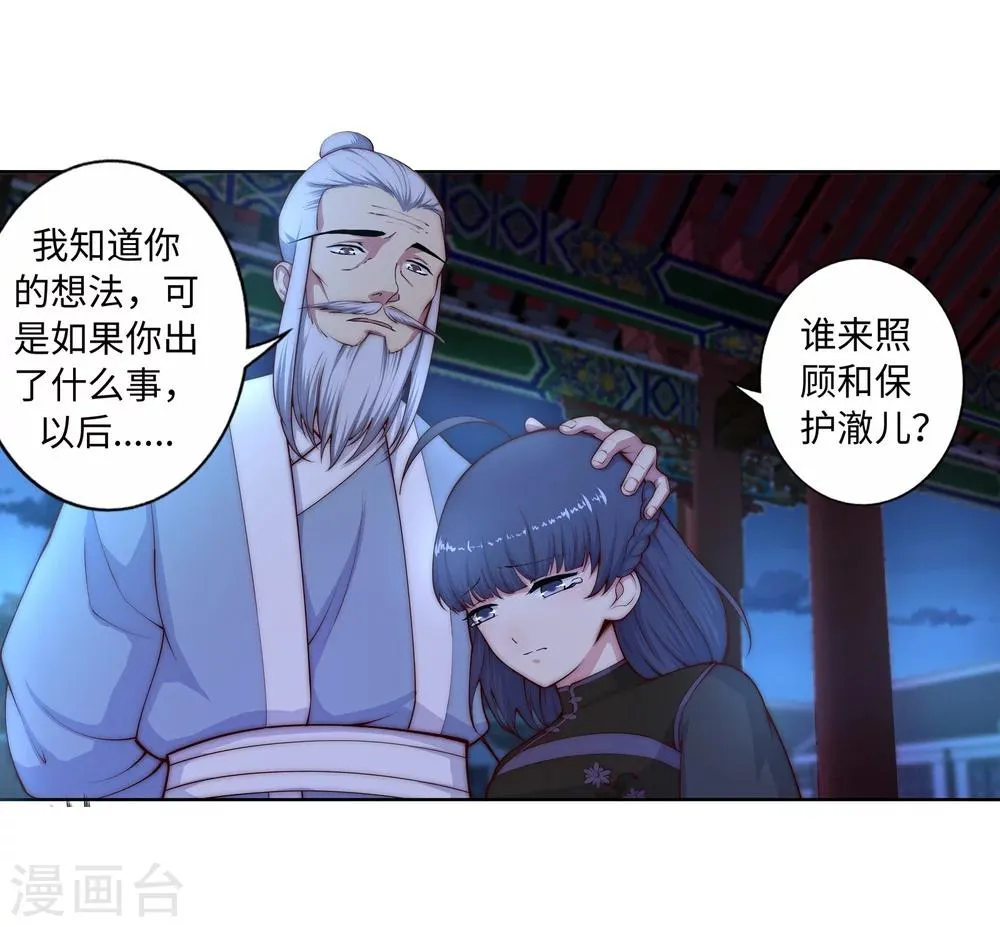 第16话 傻事 第29页