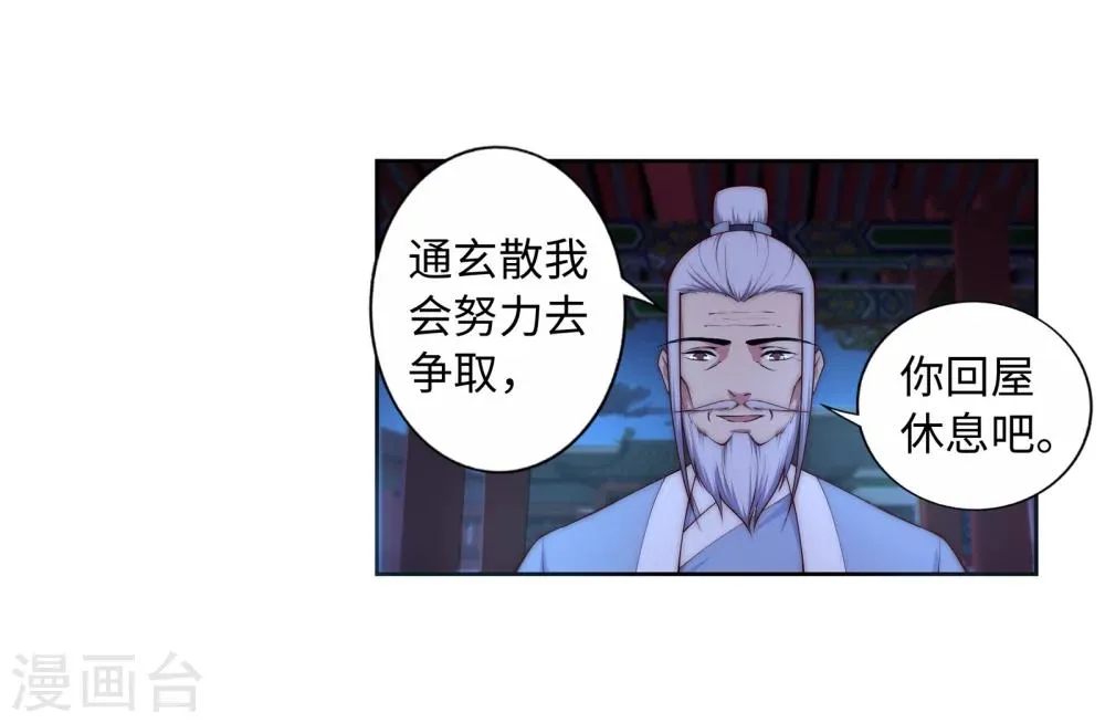 第16话 傻事 第31页