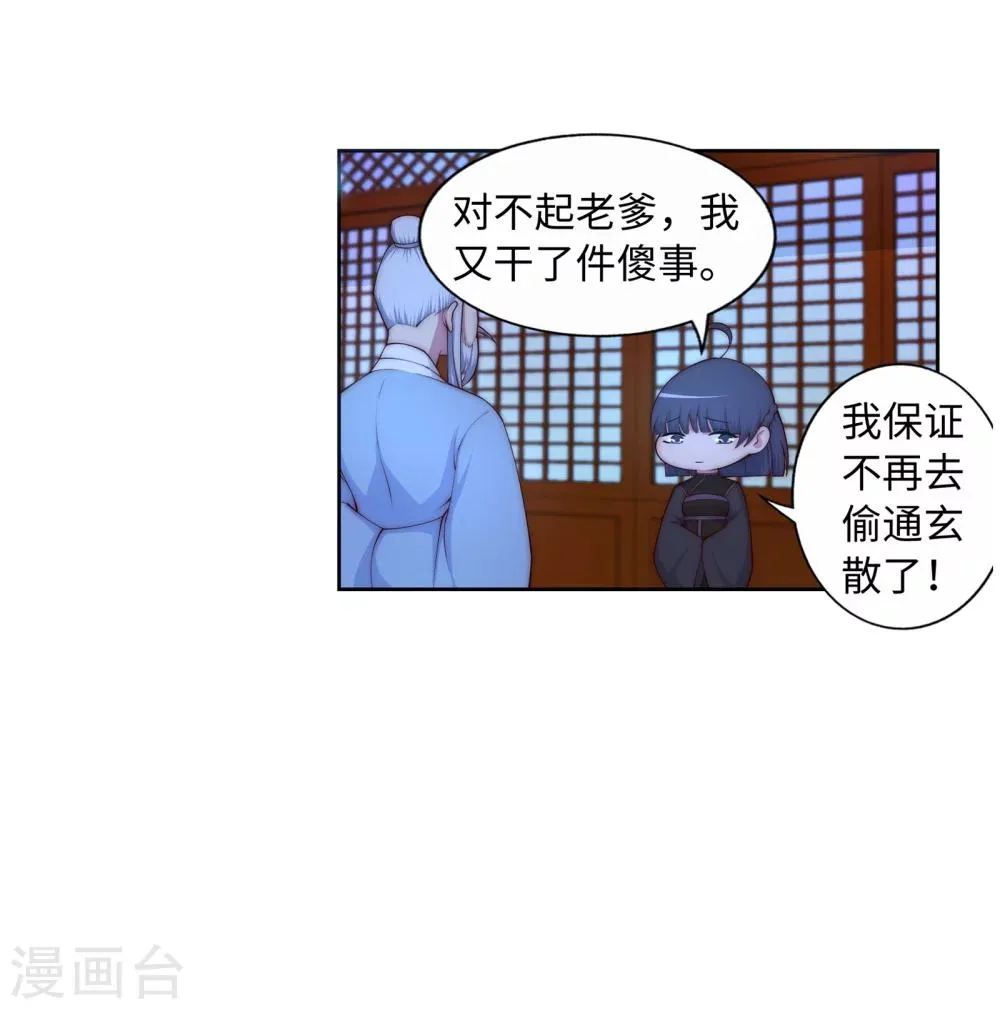 第16话 傻事 第32页