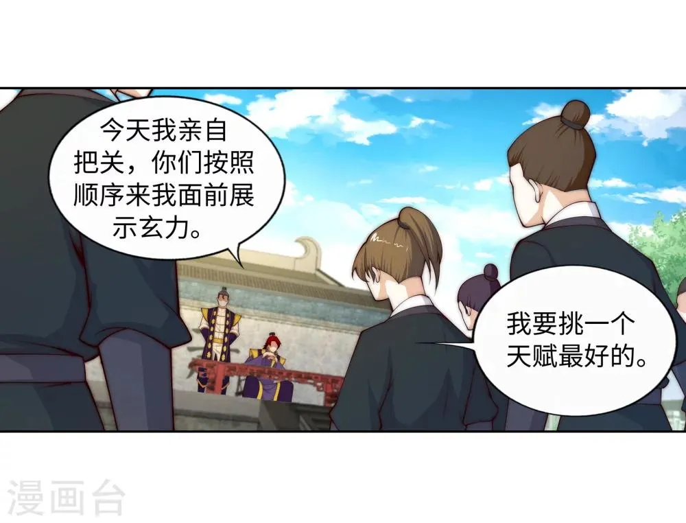 第17话 严惩不贷！ 第8页