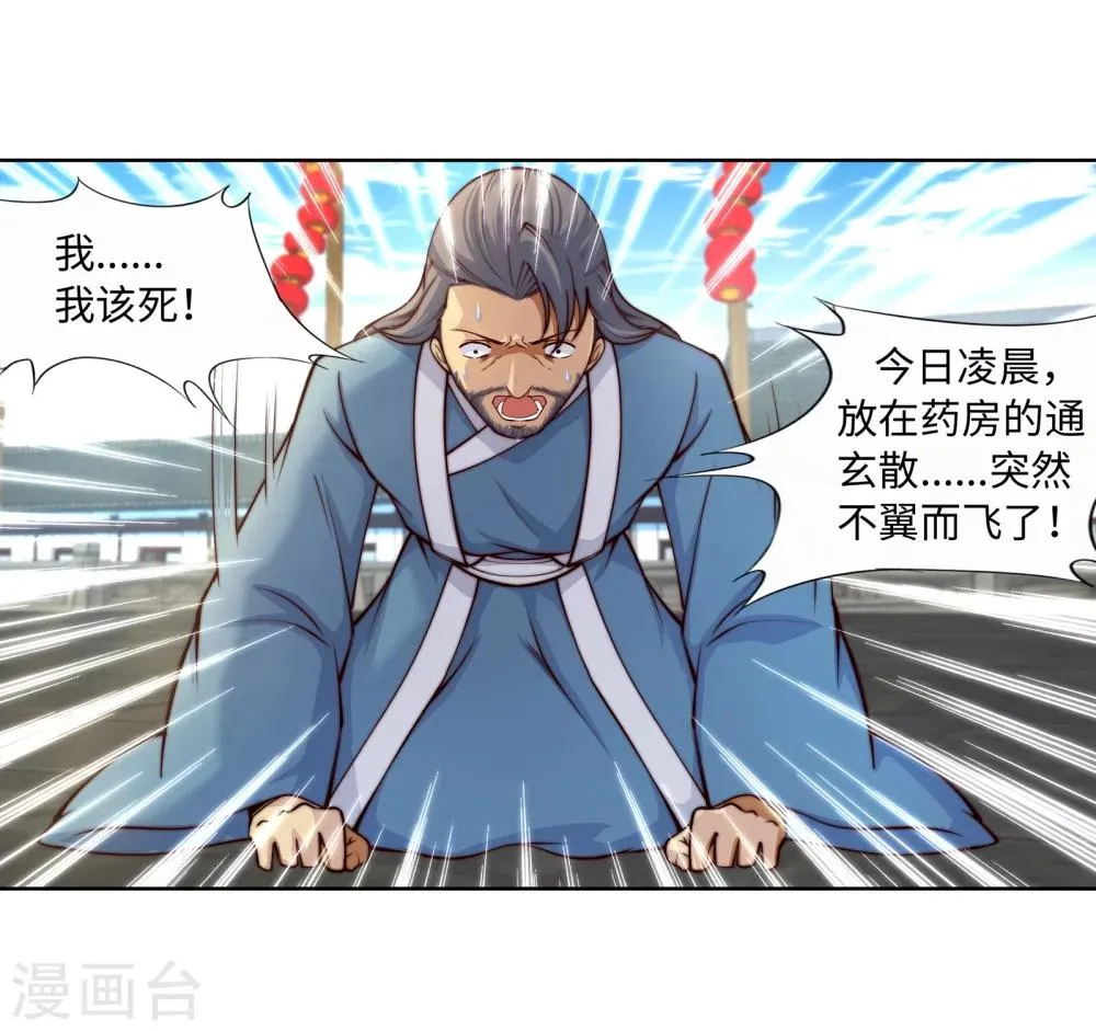 第17话 严惩不贷！ 第13页
