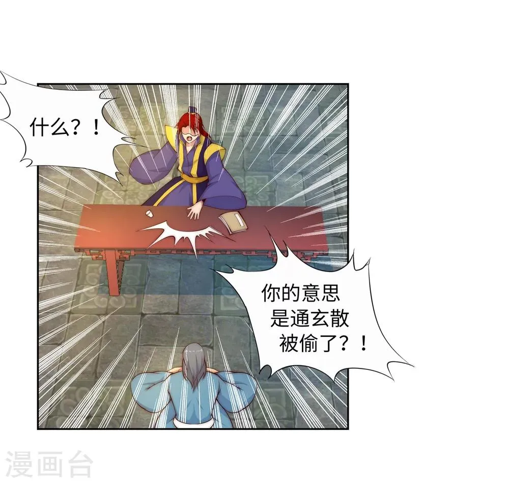 第17话 严惩不贷！ 第17页