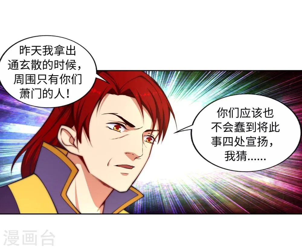 第17话 严惩不贷！ 第20页