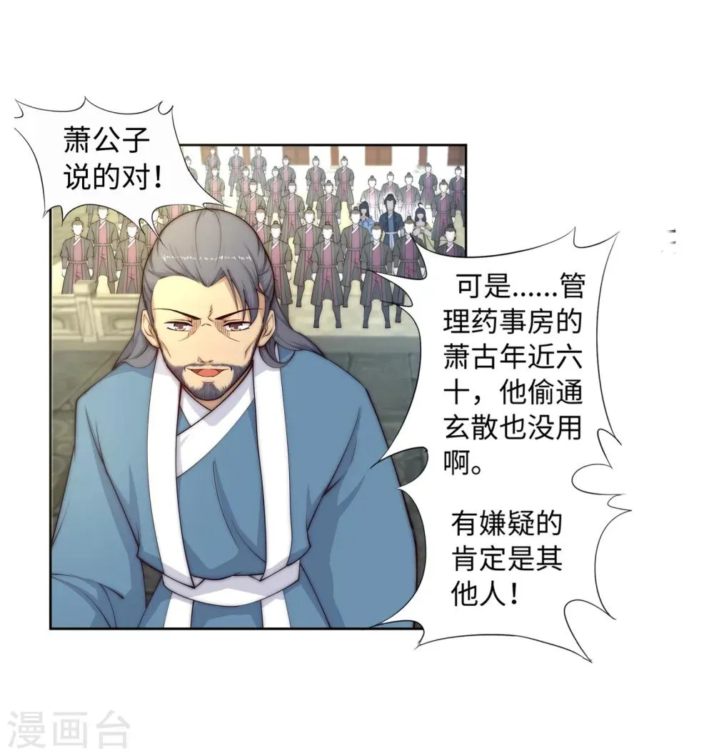 第17话 严惩不贷！ 第22页