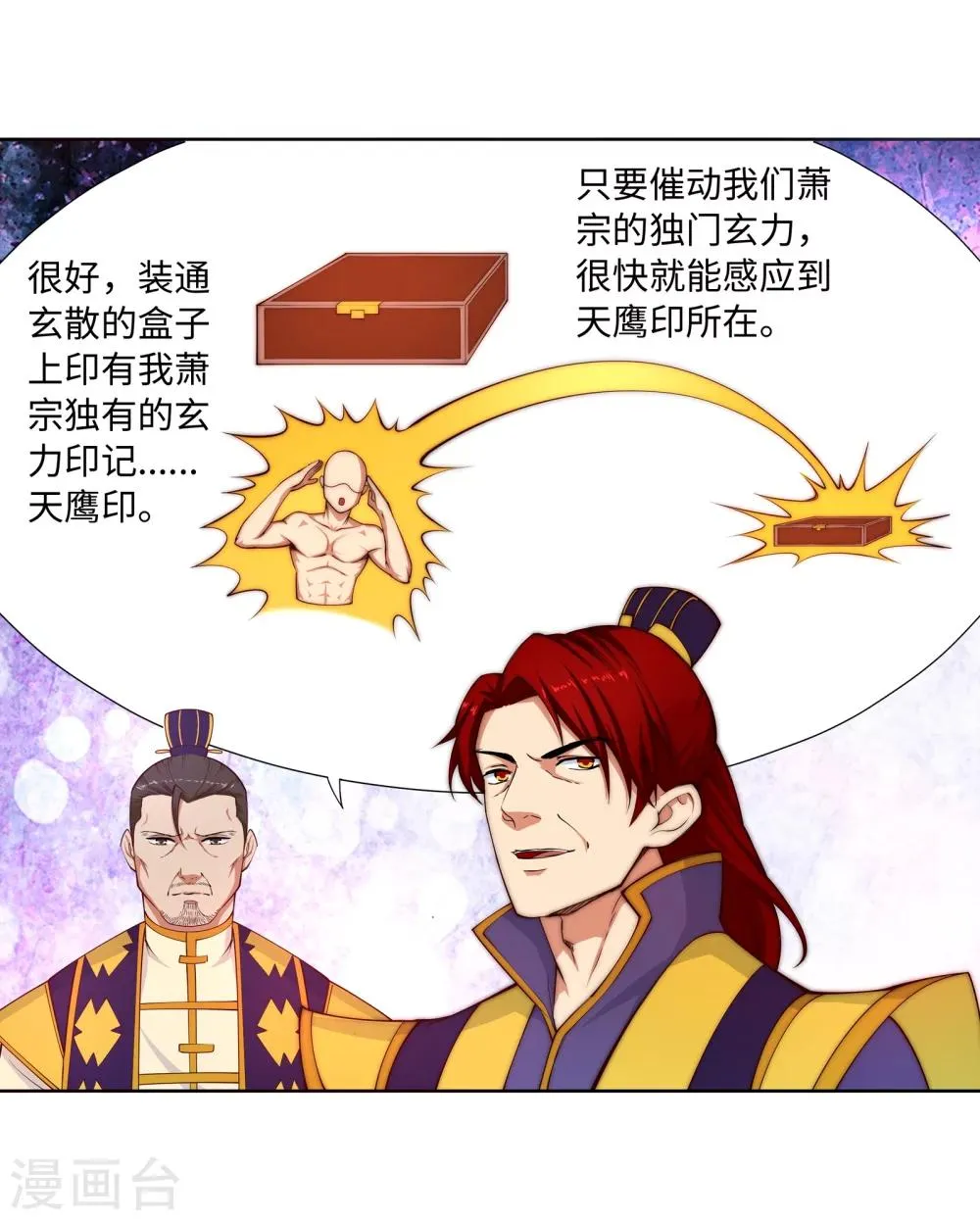 第17话 严惩不贷！ 第25页