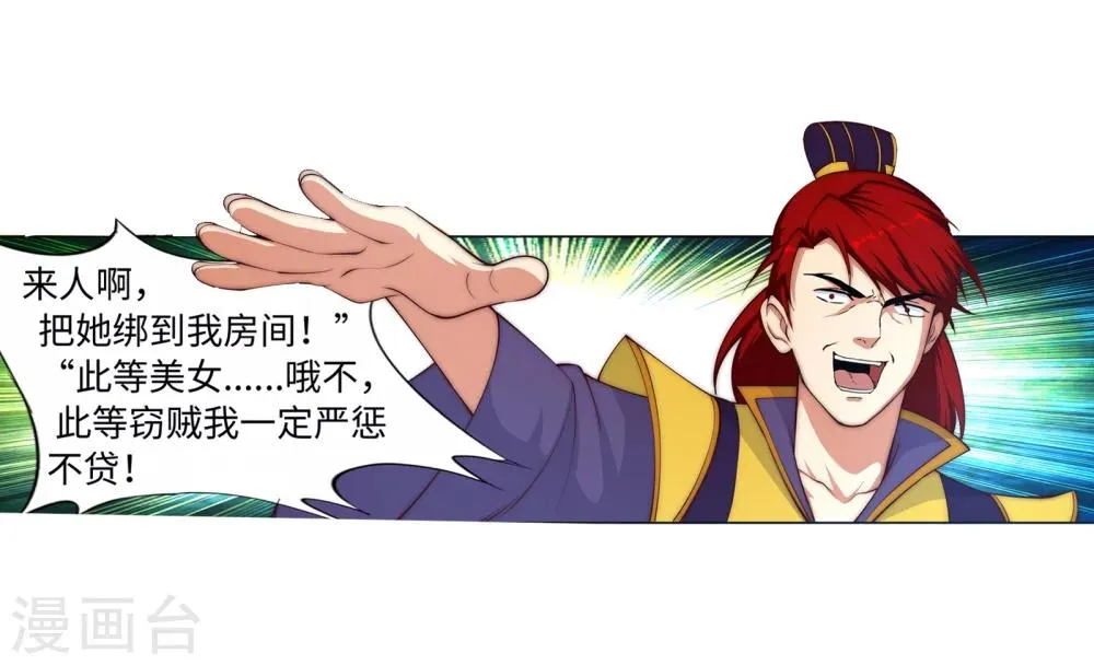 第17话 严惩不贷！ 第37页