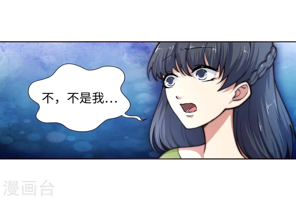第18话 不要害怕 第6页