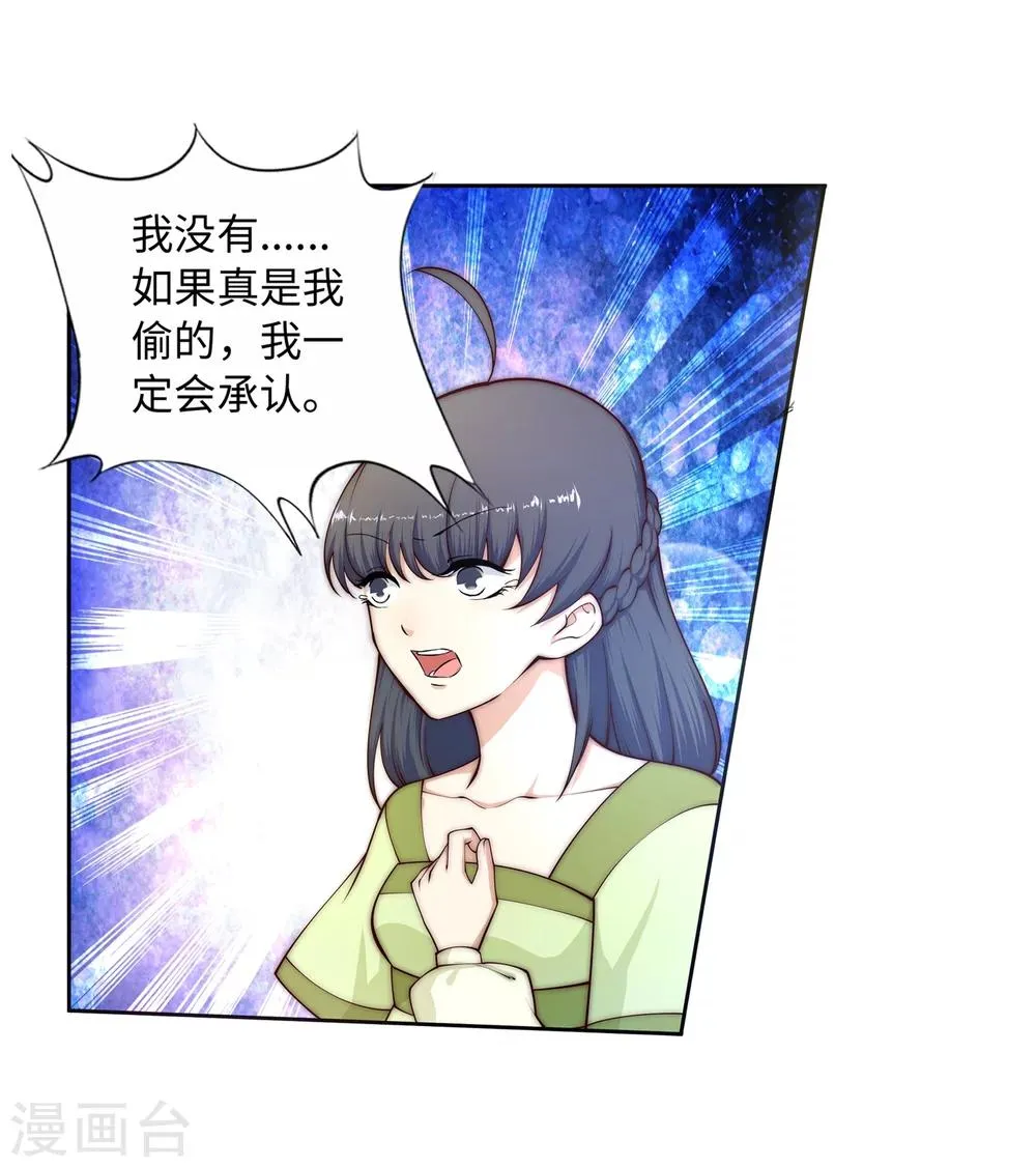 第18话 不要害怕 第17页