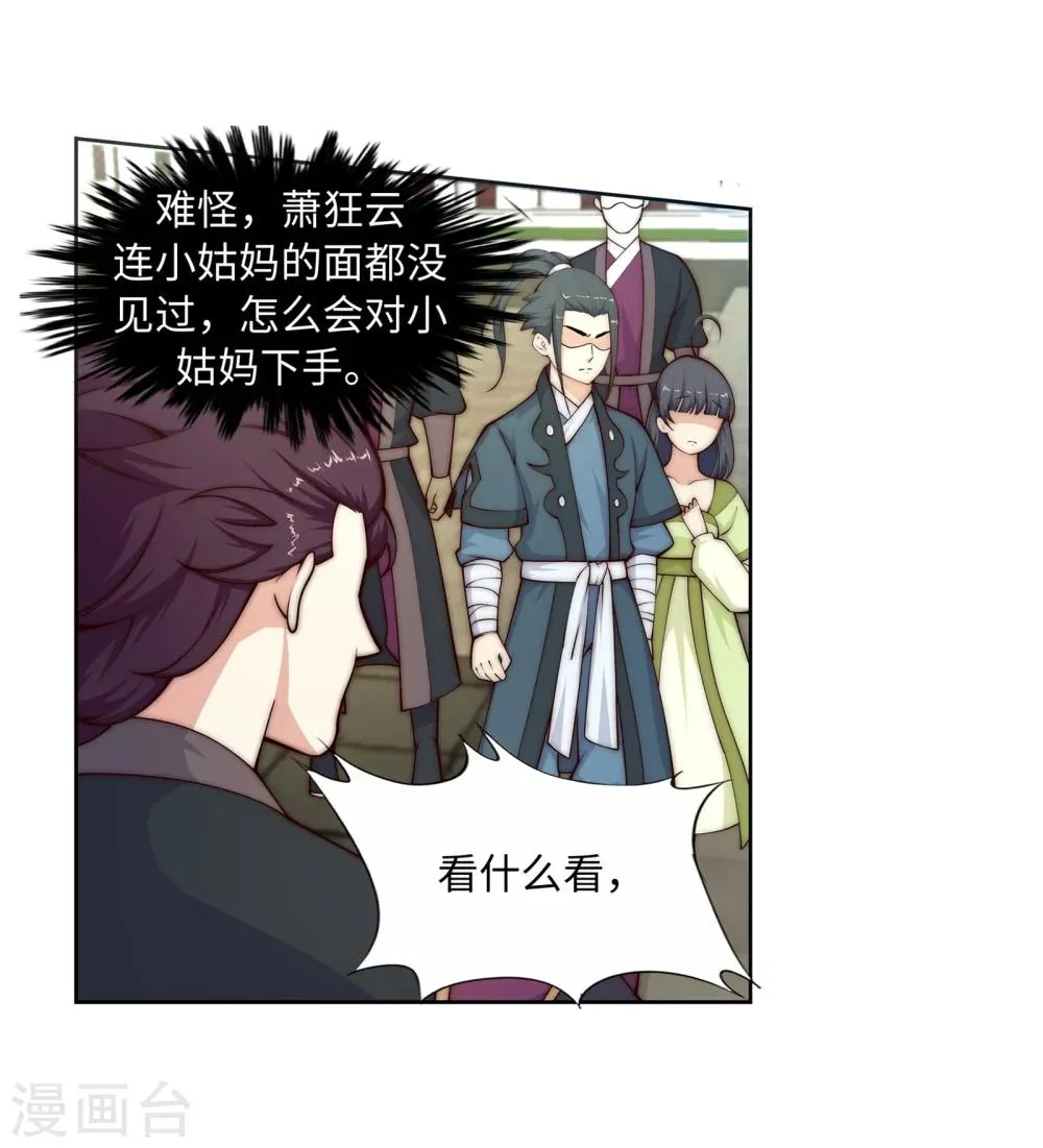 第18话 不要害怕 第28页