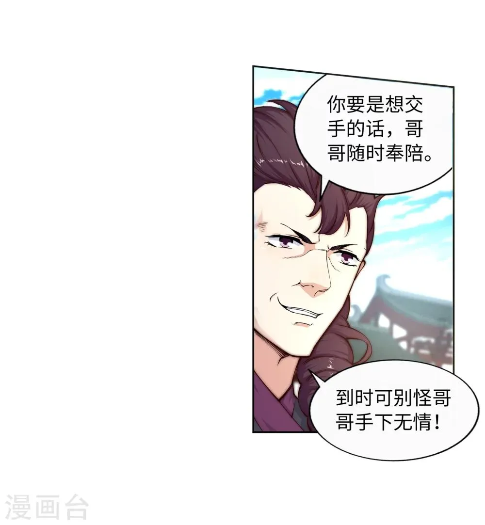 第18话 不要害怕 第29页