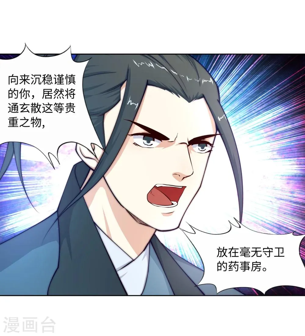 第18话 不要害怕 第39页