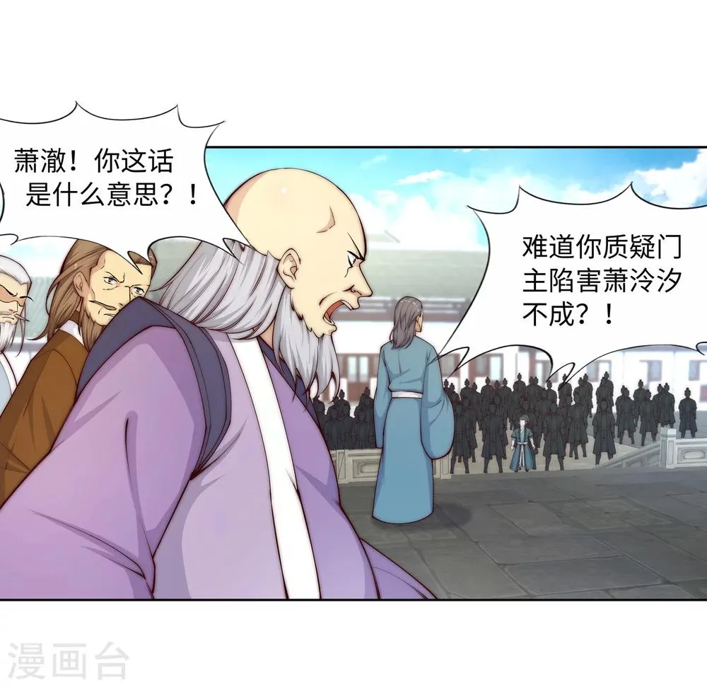 第19话 陷害 第4页