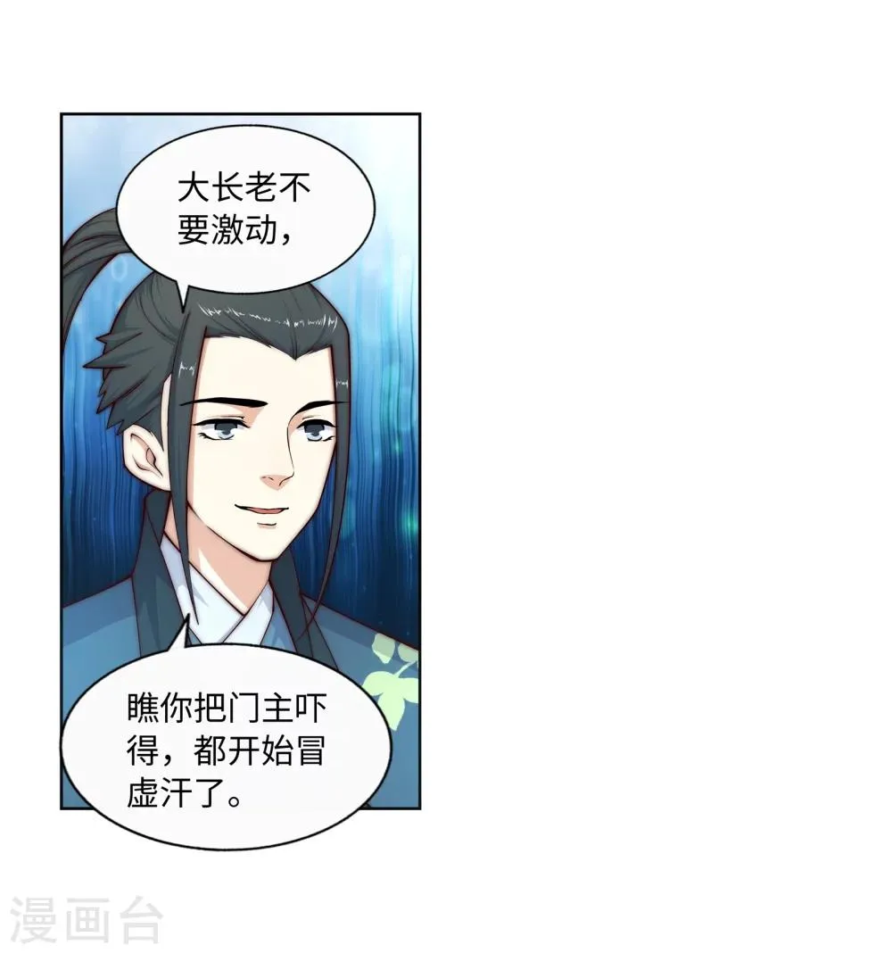 第19话 陷害 第5页