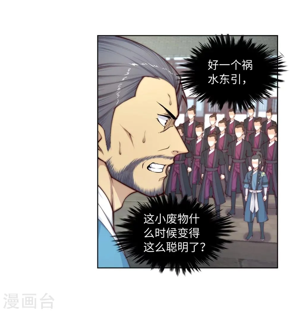 第19话 陷害 第6页