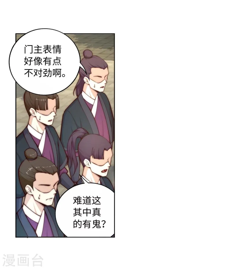 第19话 陷害 第7页
