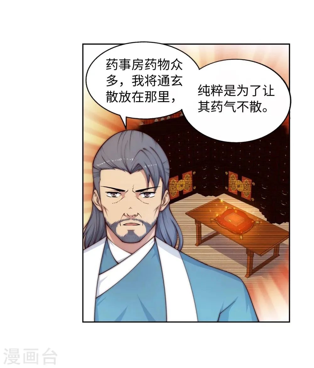 第19话 陷害 第8页