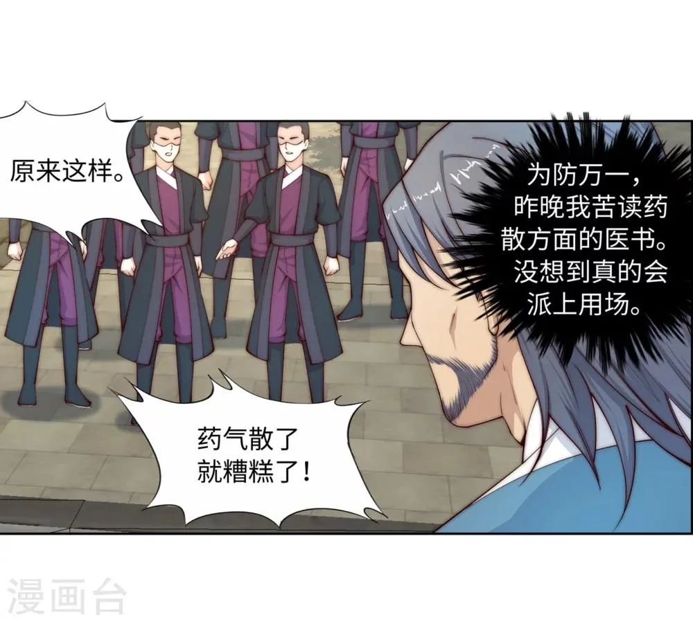 第19话 陷害 第9页