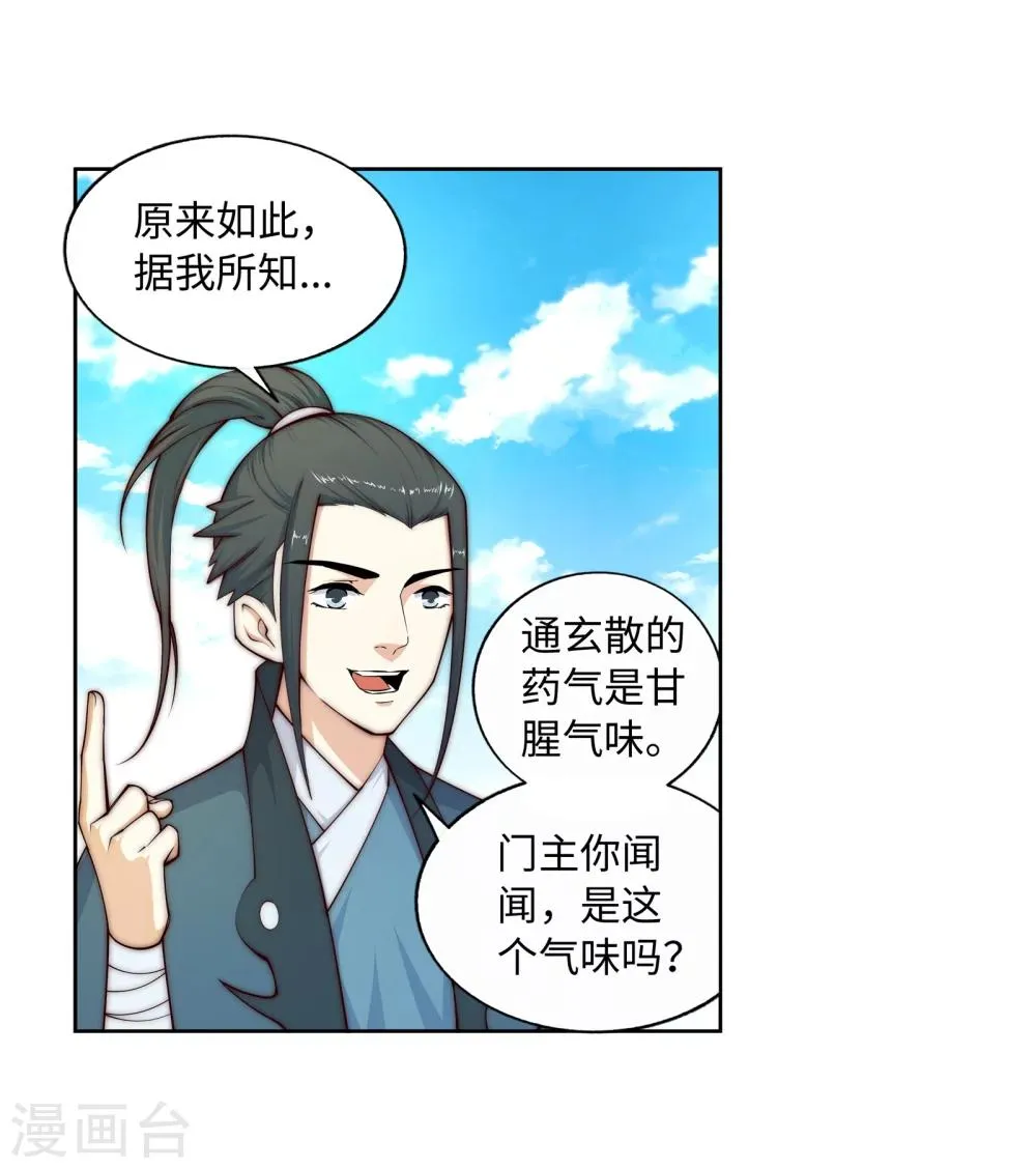 第19话 陷害 第10页