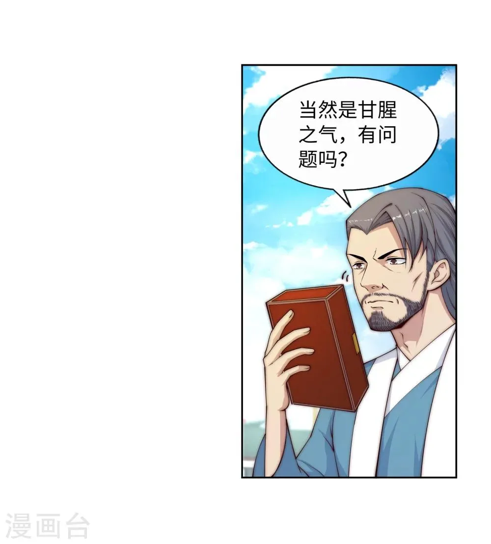 第19话 陷害 第11页