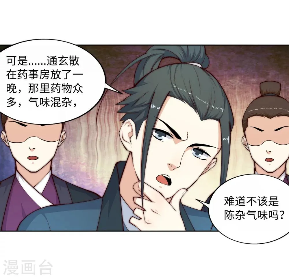 第19话 陷害 第12页