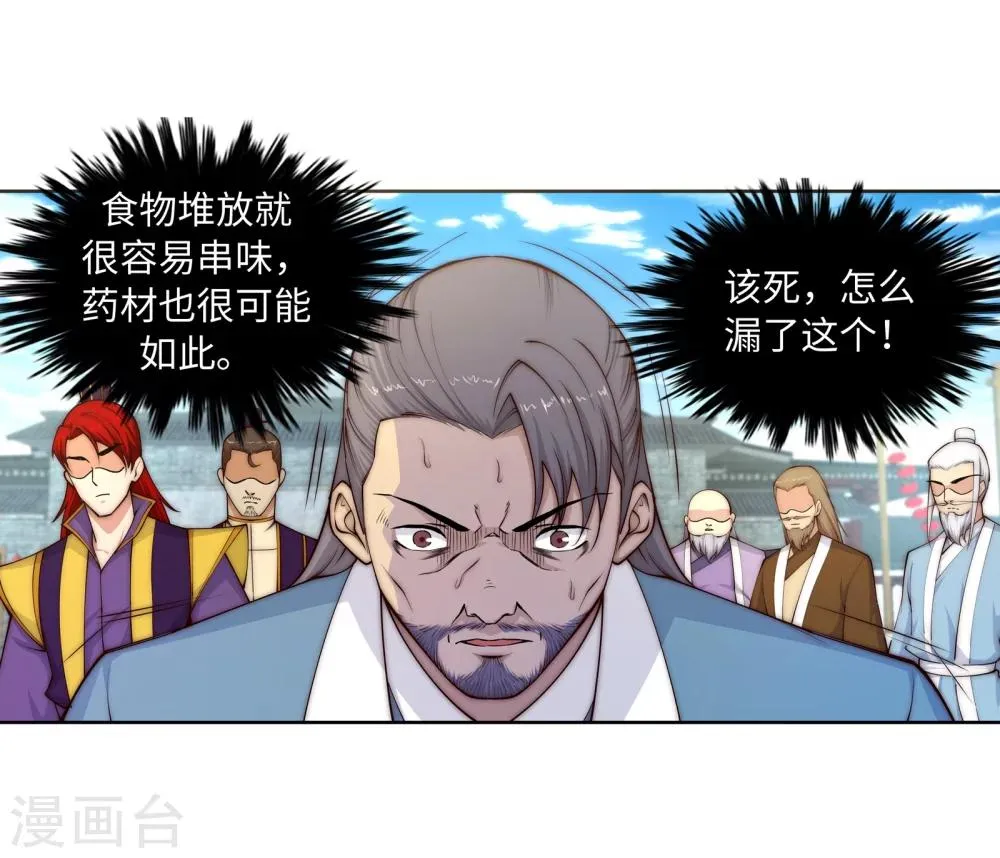 第19话 陷害 第13页