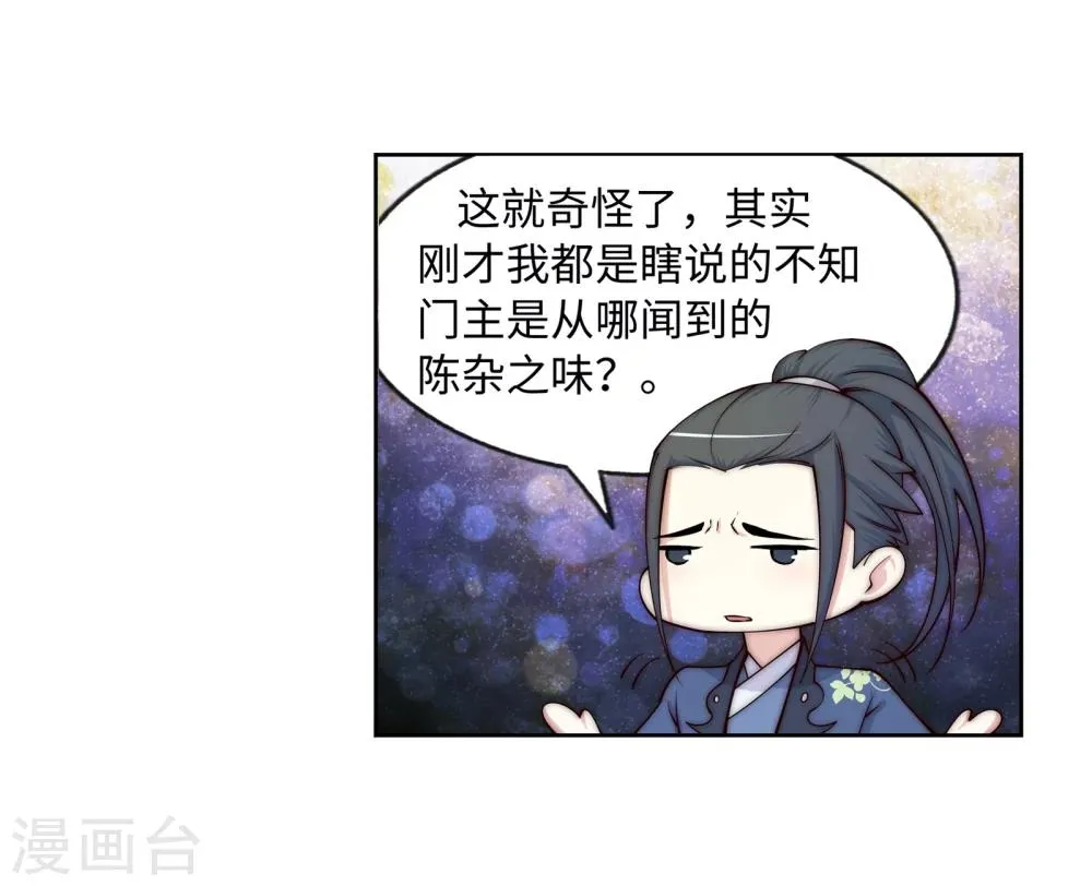 第19话 陷害 第15页