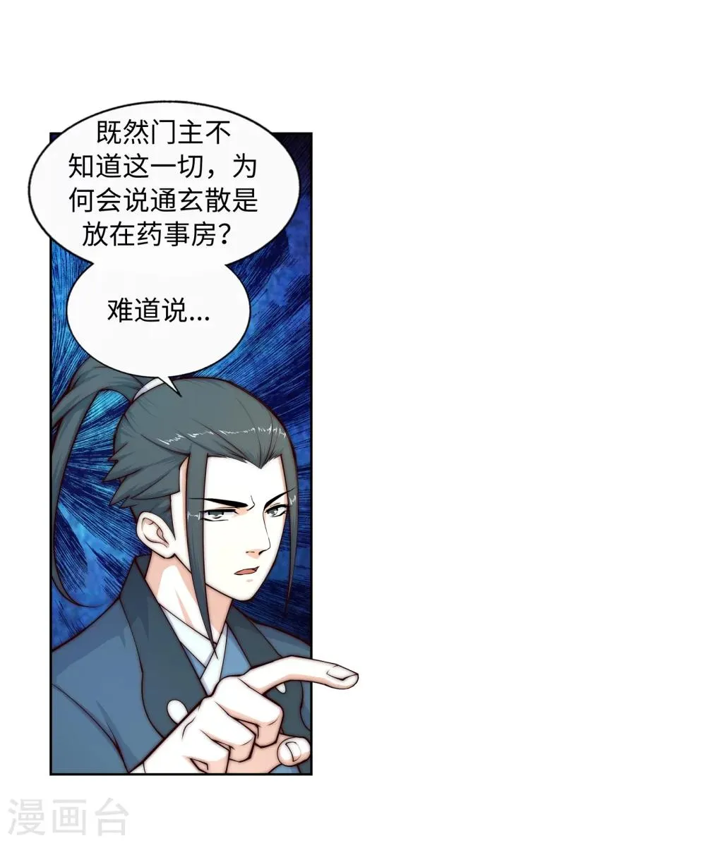 第19话 陷害 第17页