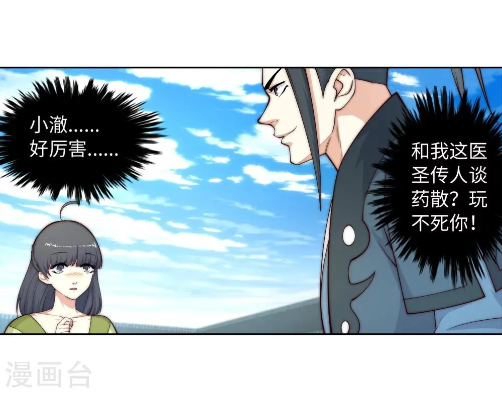 第19话 陷害 第19页