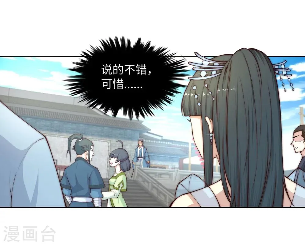 第19话 陷害 第20页