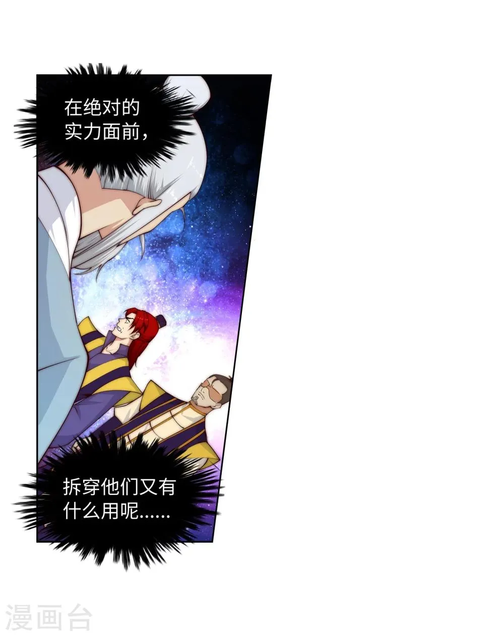 第19话 陷害 第21页