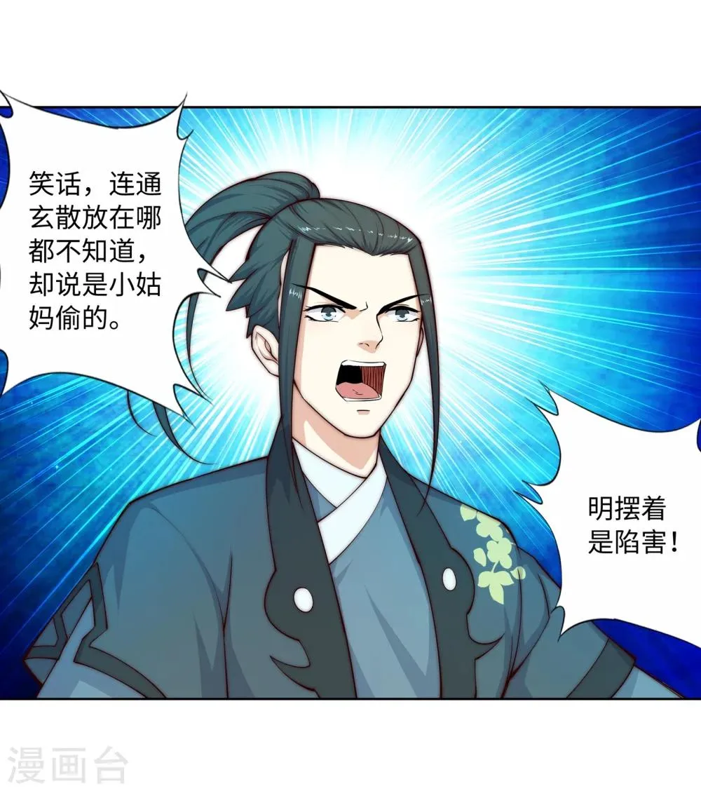 第19话 陷害 第23页