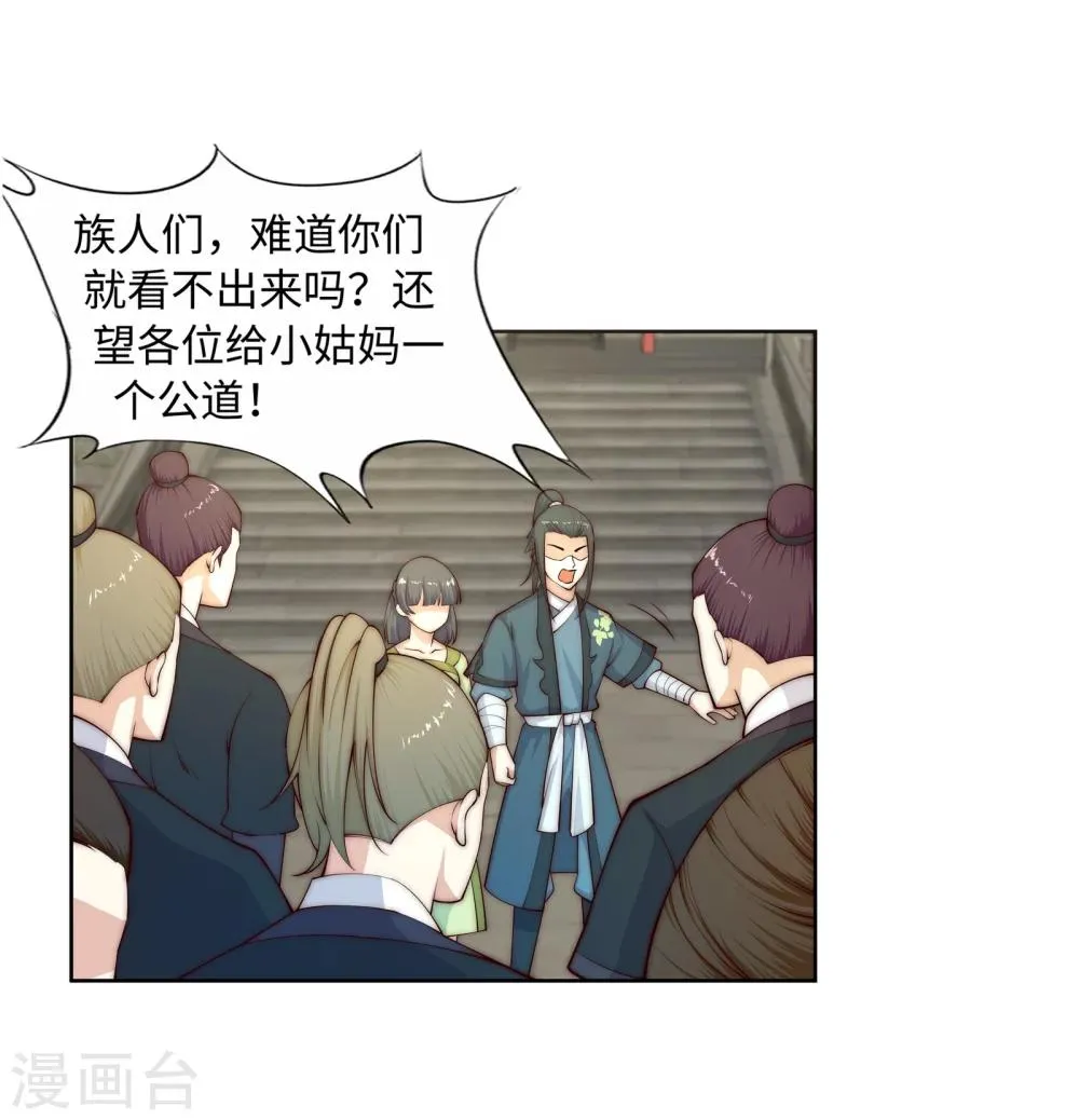 第19话 陷害 第24页