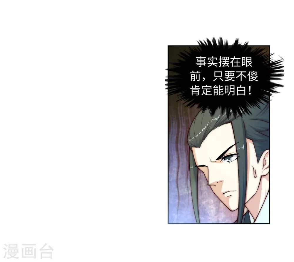 第19话 陷害 第25页