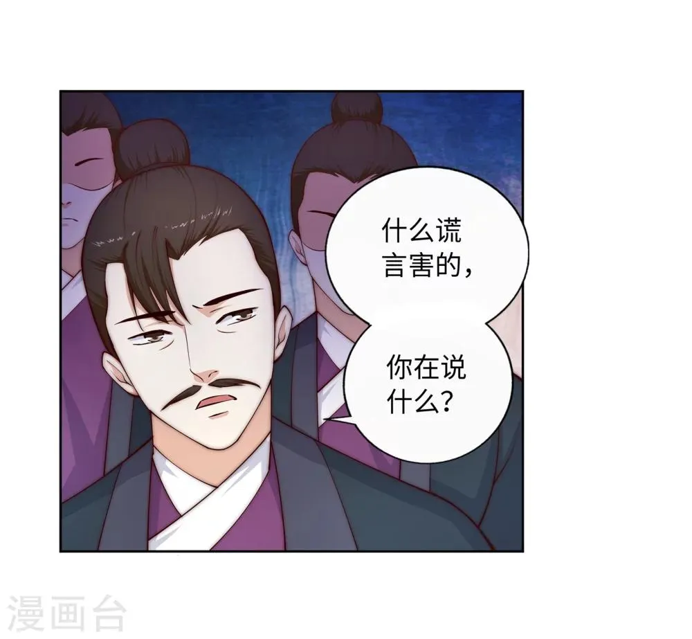 第19话 陷害 第26页
